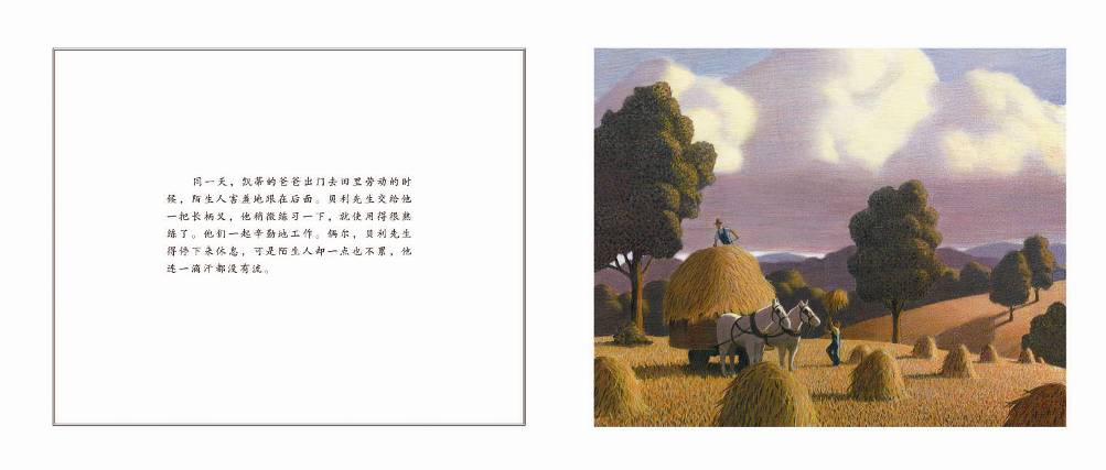陌生人 (10),绘本,绘本故事,绘本阅读,故事书,童书,图画书,课外阅读